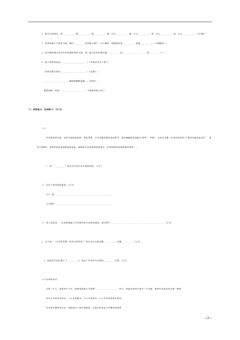 江苏省无锡市小升初入学分班语文测试卷.doc_第3页