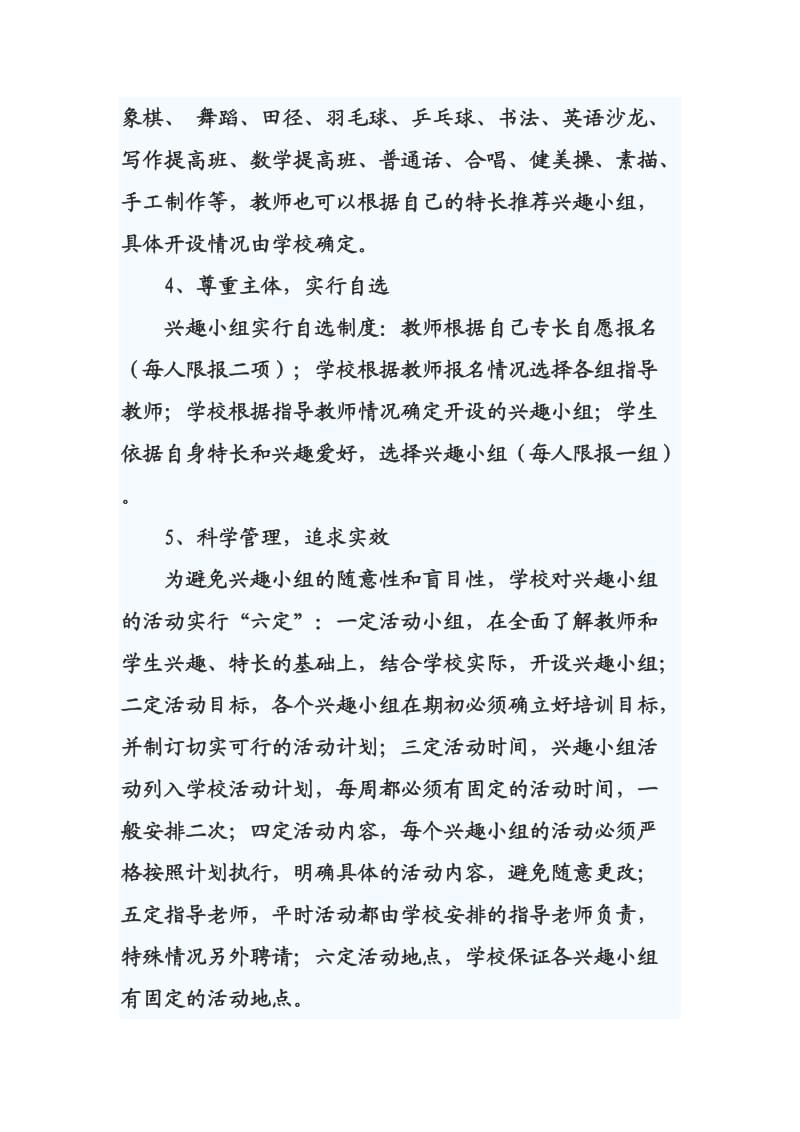 北园小学课外兴趣小组活动方案.doc_第2页