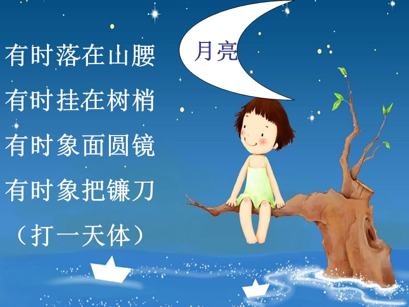 小学音乐欣赏《小白船》 ppt课件_第2页