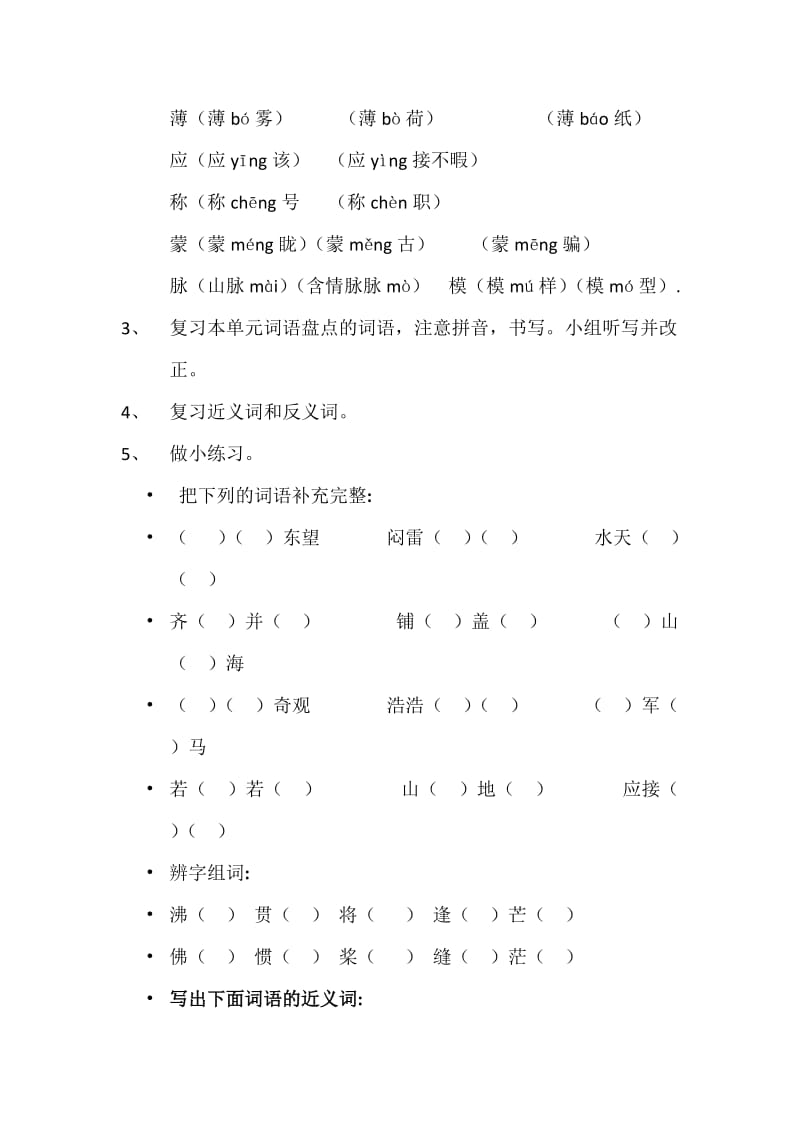 定稿一单元人教版四年级语文上册复习教案.docx_第2页