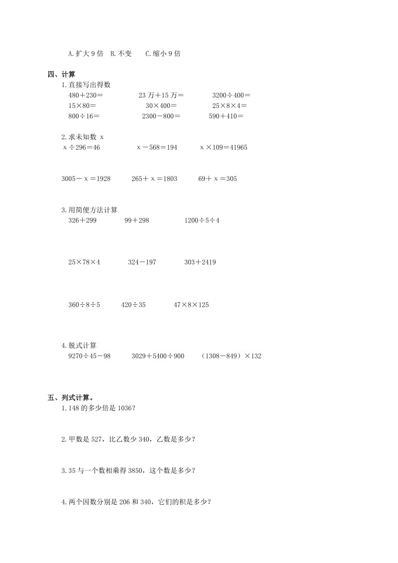 河北省廊坊市香河县四年级数学上学期期中测试卷(无答案)人教新课标版.doc_第2页