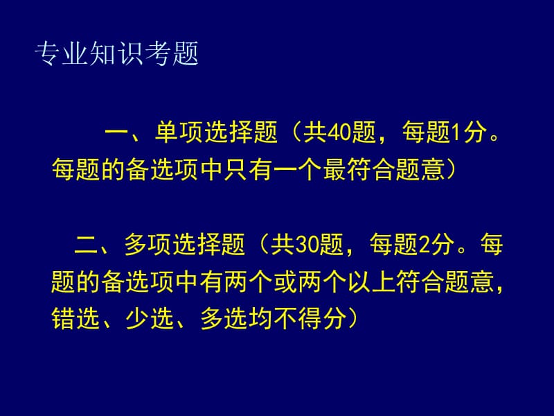 《专业知识试题》PPT课件.ppt_第3页