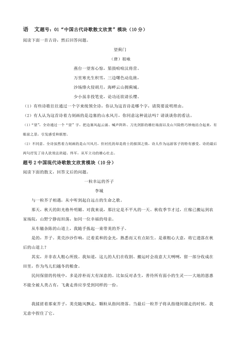 浙江省2010届高三下学期六校联考(自选模块).doc_第1页