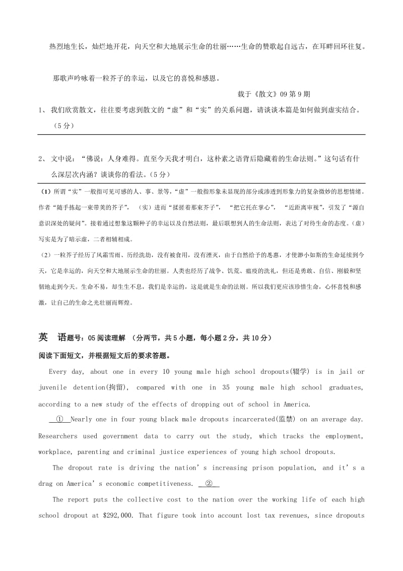 浙江省2010届高三下学期六校联考(自选模块).doc_第3页