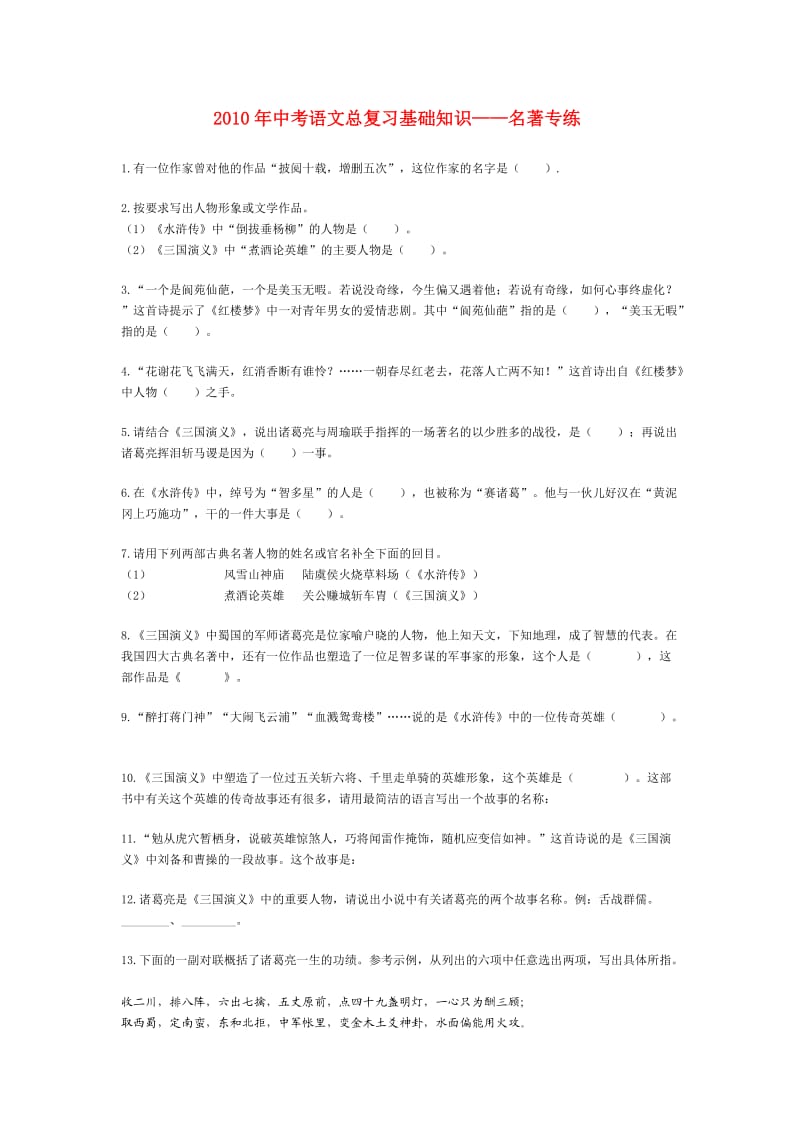 2010年中考语文总复习基础知识.doc_第1页