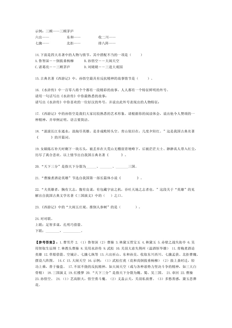 2010年中考语文总复习基础知识.doc_第2页