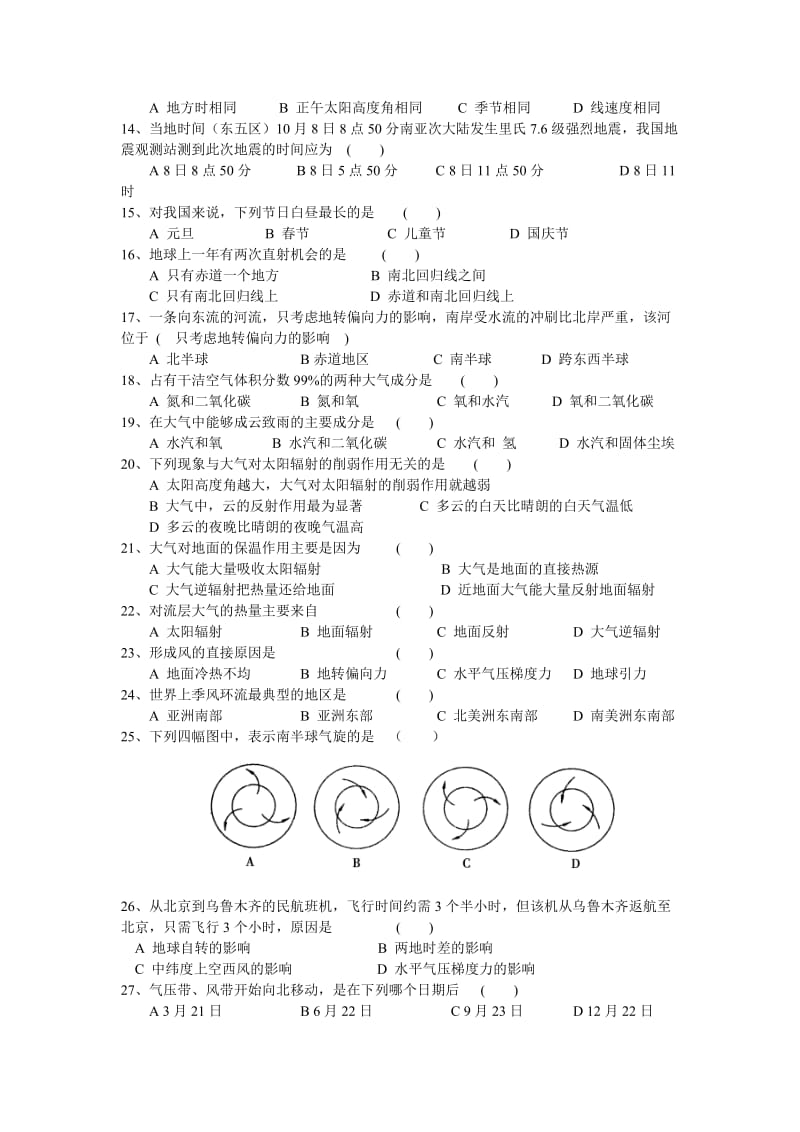 高一年级第一学期地理期中能力测试题(含答案).doc_第2页