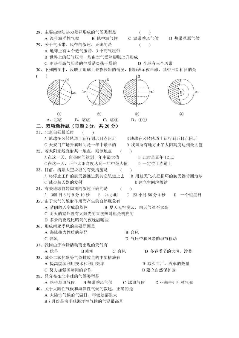 高一年级第一学期地理期中能力测试题(含答案).doc_第3页