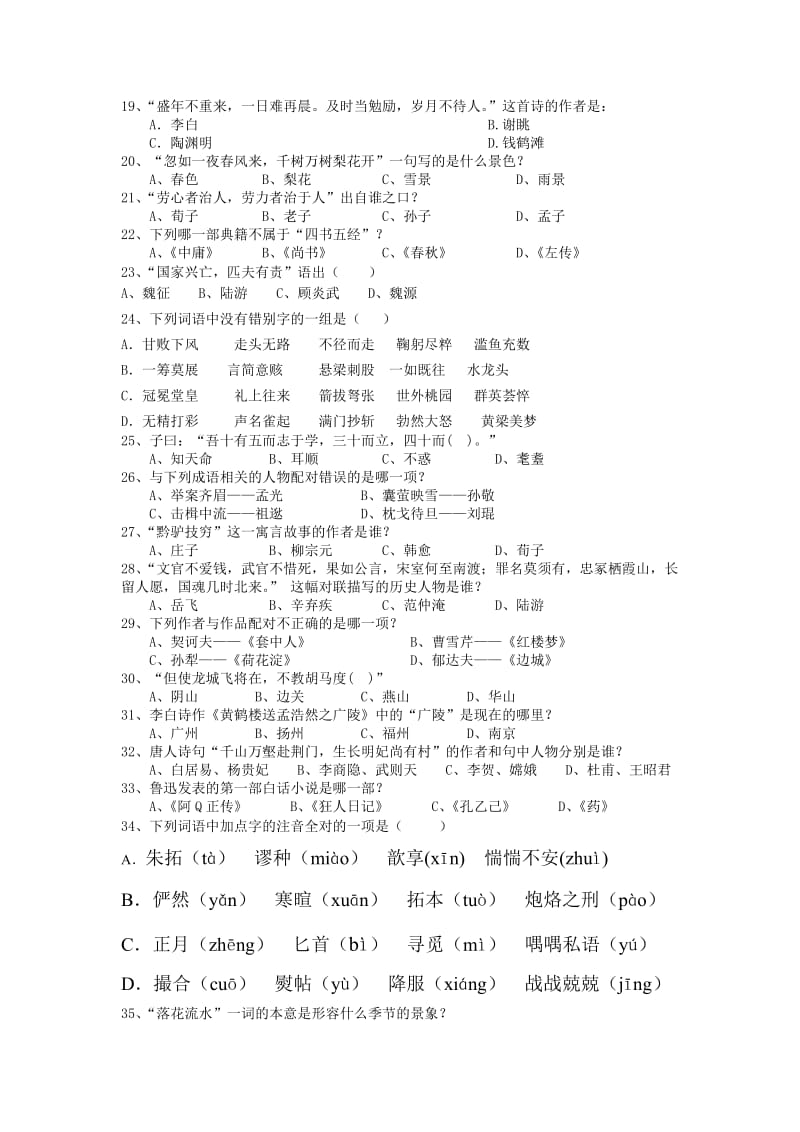 高一年级语文知识竞赛试题(初赛).doc_第2页