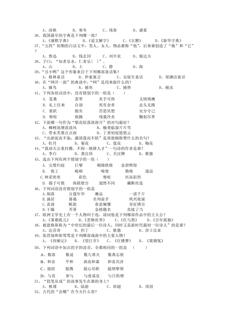 高一年级语文知识竞赛试题(初赛).doc_第3页