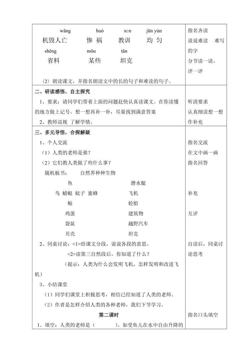 四年级语文第八册《人类的“老师”》教学设计.doc_第2页