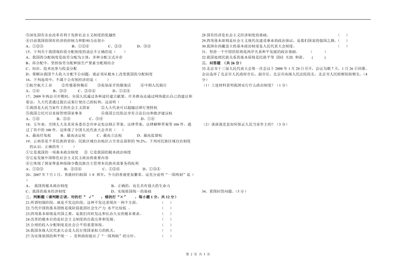 2011-2012年九年级思想品德第一单元试卷.doc_第2页