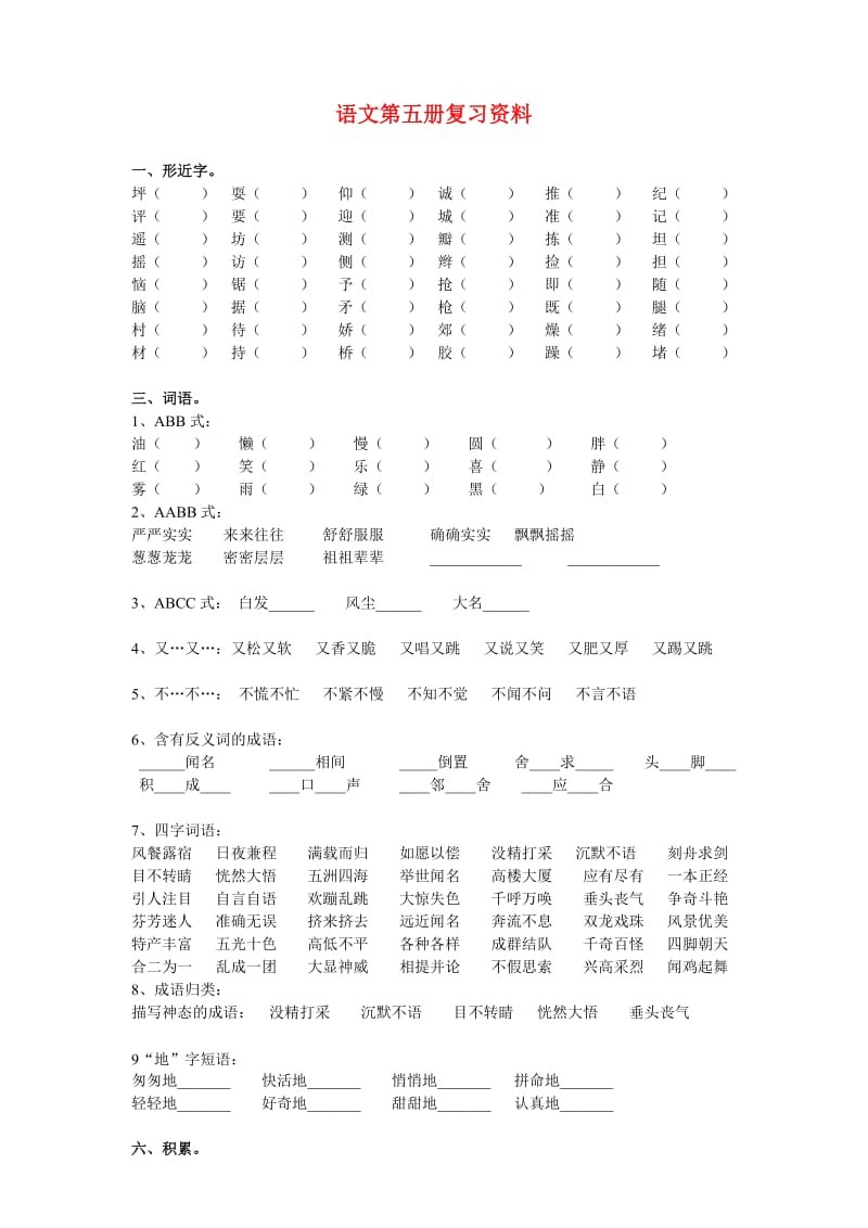 练习题三年级上册语文期末.doc_第1页