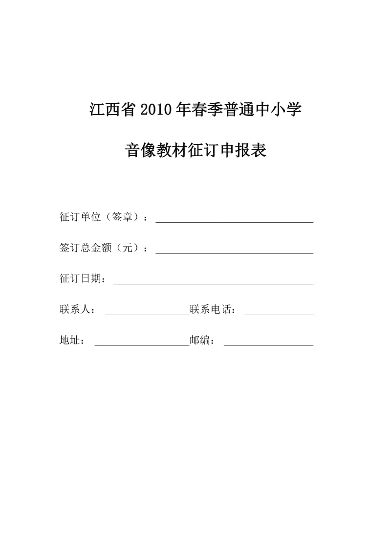 江西省2010年春季普通中小学.doc_第2页