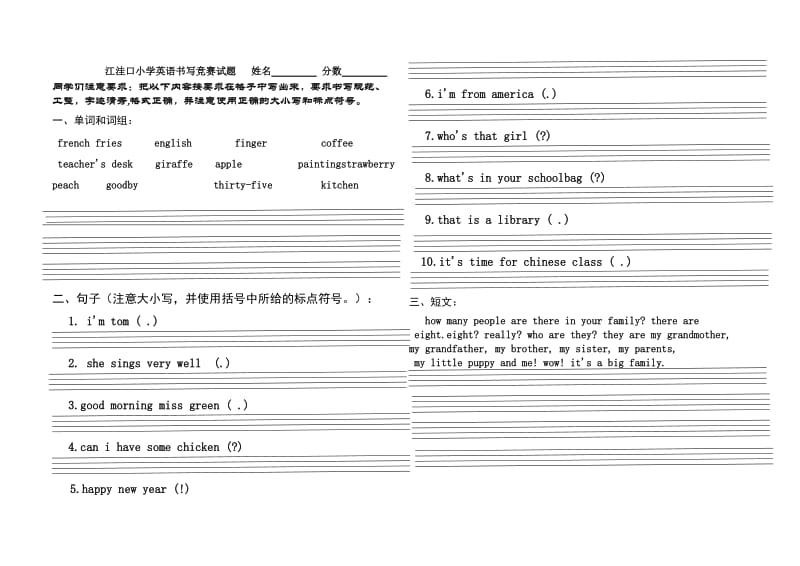 江洼口小学英语书法竞赛模拟试题.doc_第1页