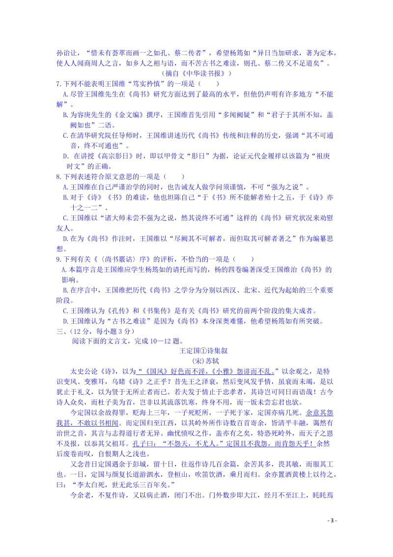 江西省宜春中学高中语文综合检测一新人教版必修5.doc_第3页