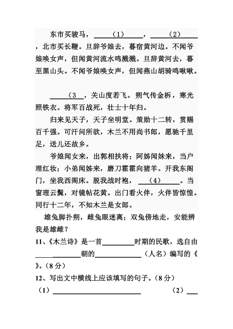 2010学年度第二学期初二语文基础测试卷.doc_第2页