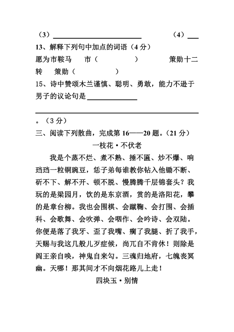 2010学年度第二学期初二语文基础测试卷.doc_第3页