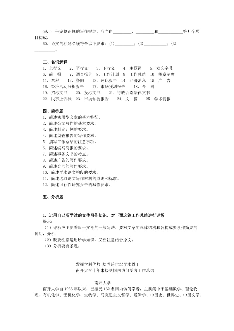 《应用写作》综合练习题.doc_第3页