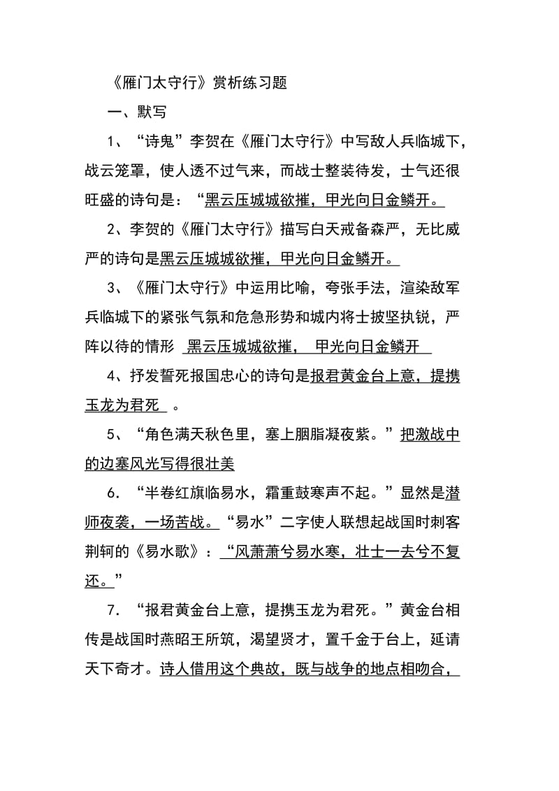 《雁门太守行》赏析练习题.doc_第1页