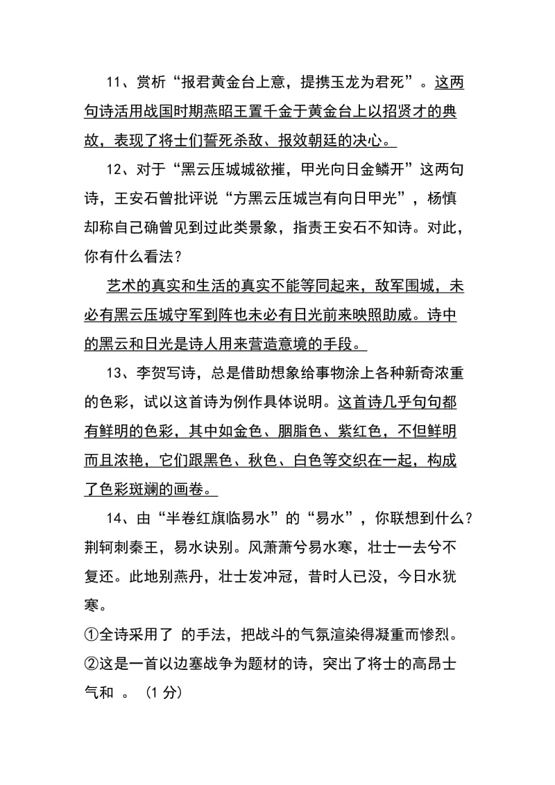 《雁门太守行》赏析练习题.doc_第3页