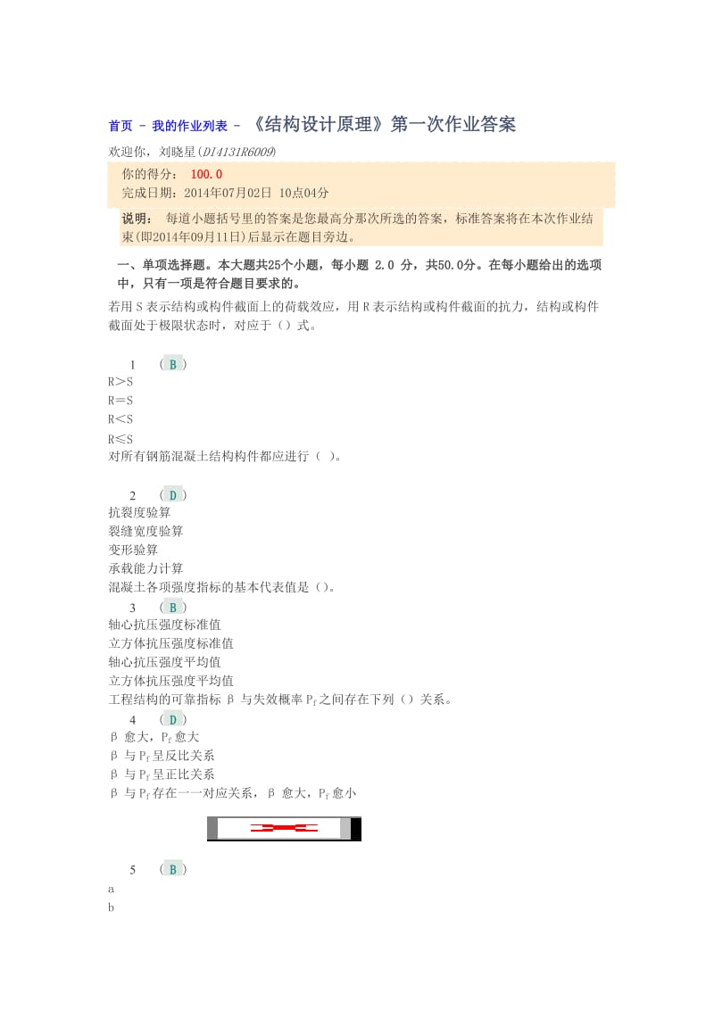 《结构设计原理》第一次作业答案.doc_第1页