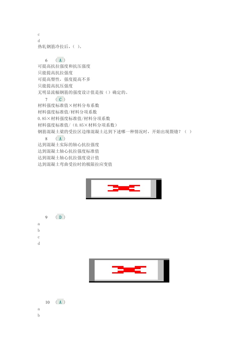 《结构设计原理》第一次作业答案.doc_第2页