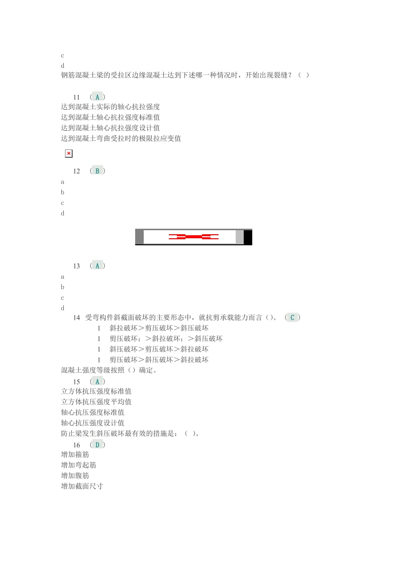 《结构设计原理》第一次作业答案.doc_第3页