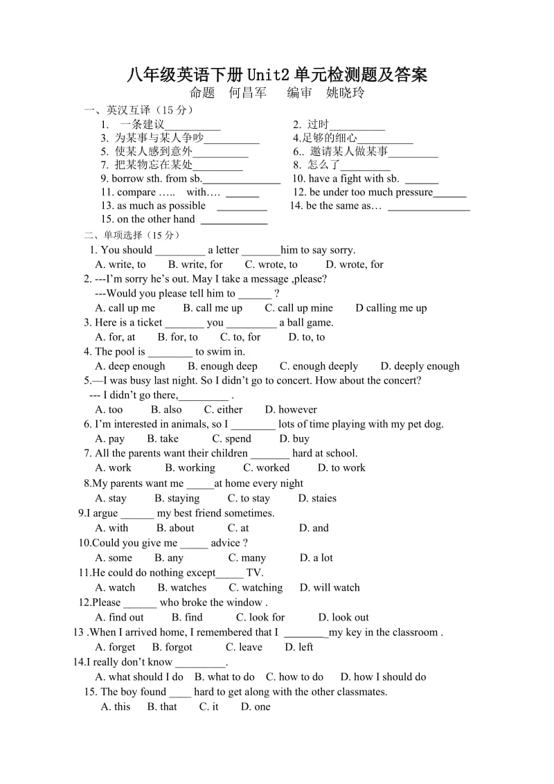 2011八年级英语下册Unit2单元检测题及答案.doc_第1页