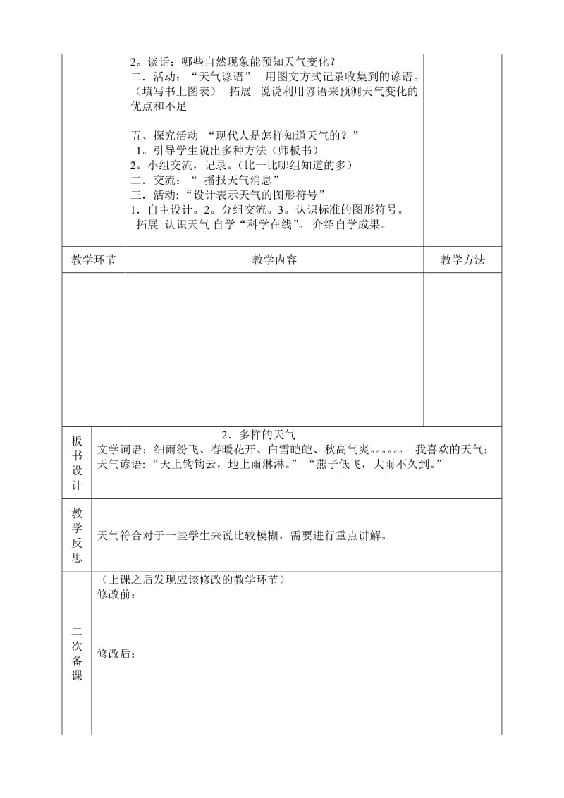 科学四年级下册冀教版2多样的天气.doc_第2页