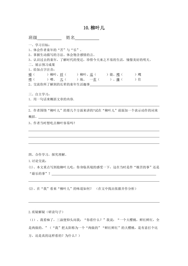 柳叶儿导学案有答案.docx_第1页