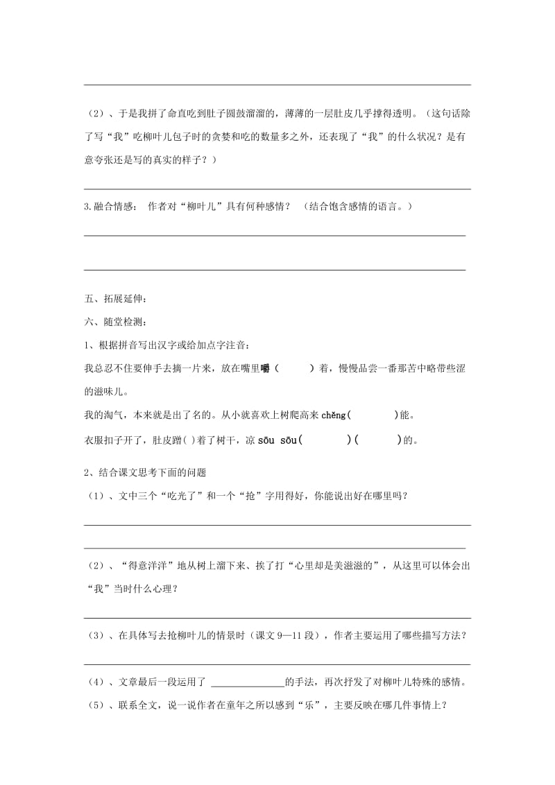 柳叶儿导学案有答案.docx_第2页