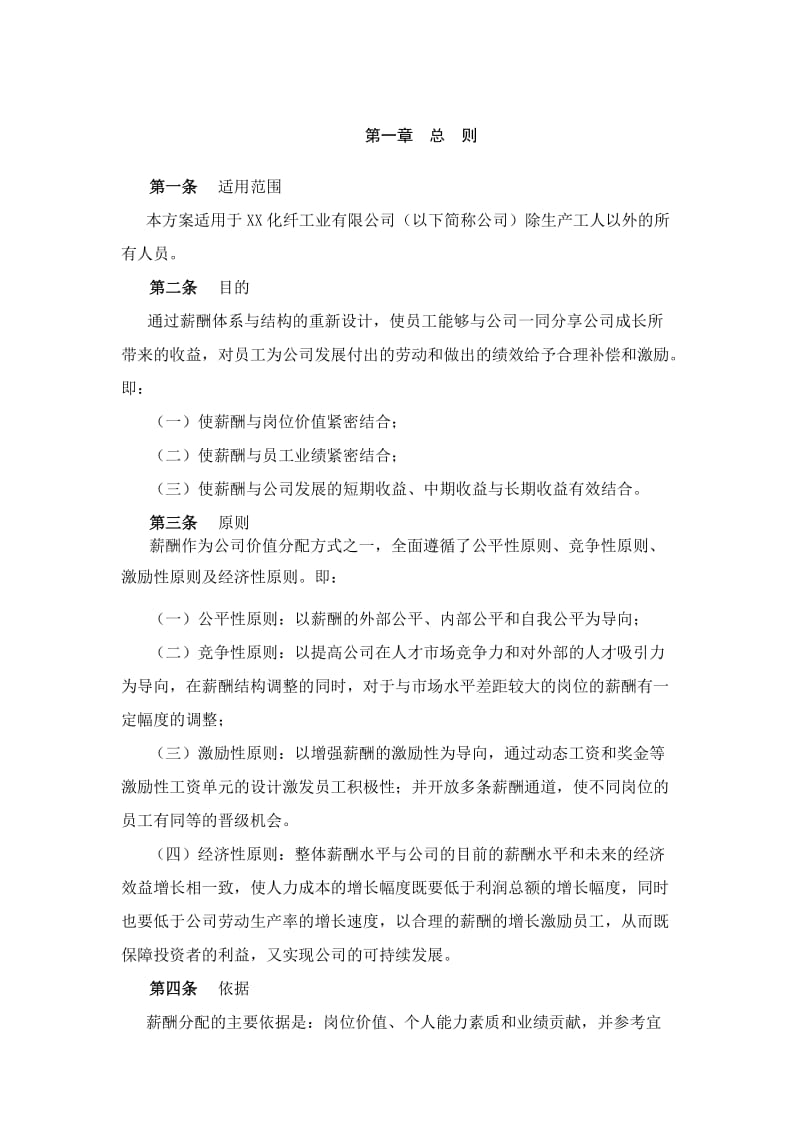 工业类公司薪酬设计方案.doc_第3页