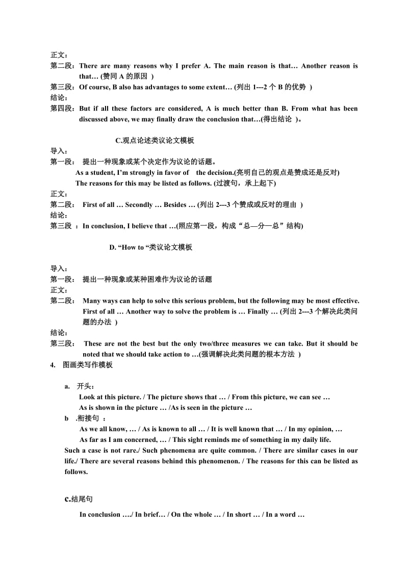 高考英语作文万能模板.doc_第2页