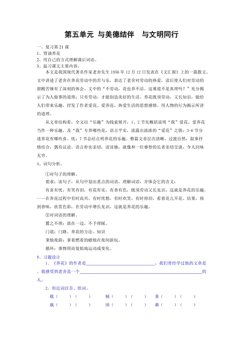 沪教版五年级语文下册第5单元复习教案.doc_第1页