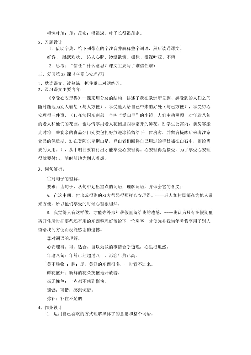 沪教版五年级语文下册第5单元复习教案.doc_第3页