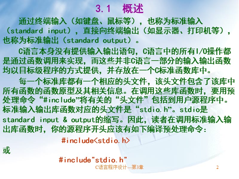 《c语言输入和输出》PPT课件.ppt_第2页