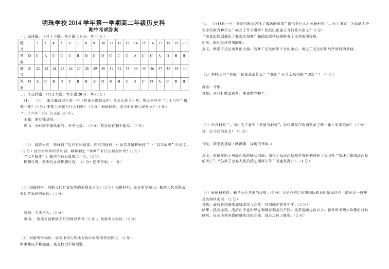 明珠学校2014学年第一学期高二年级历史科答案.doc_第1页