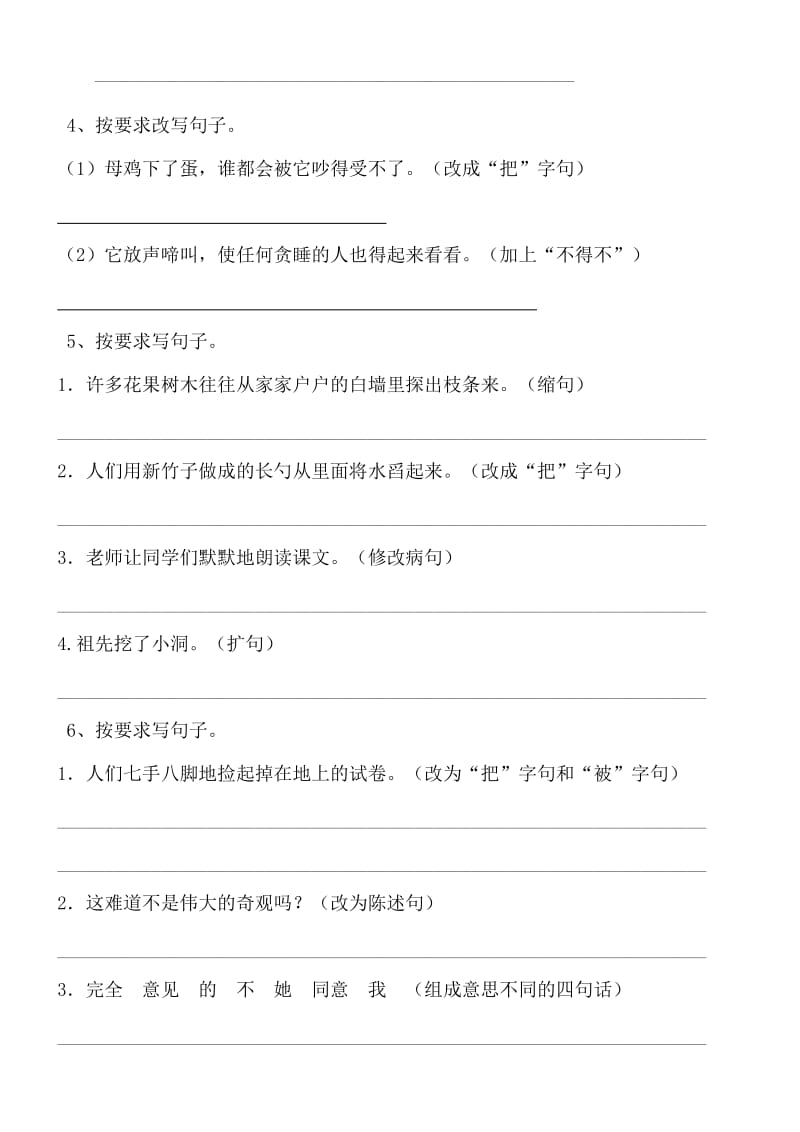 新部编语文总复习练习题大全把字句被字句感叹句句法专项习题11_第2页