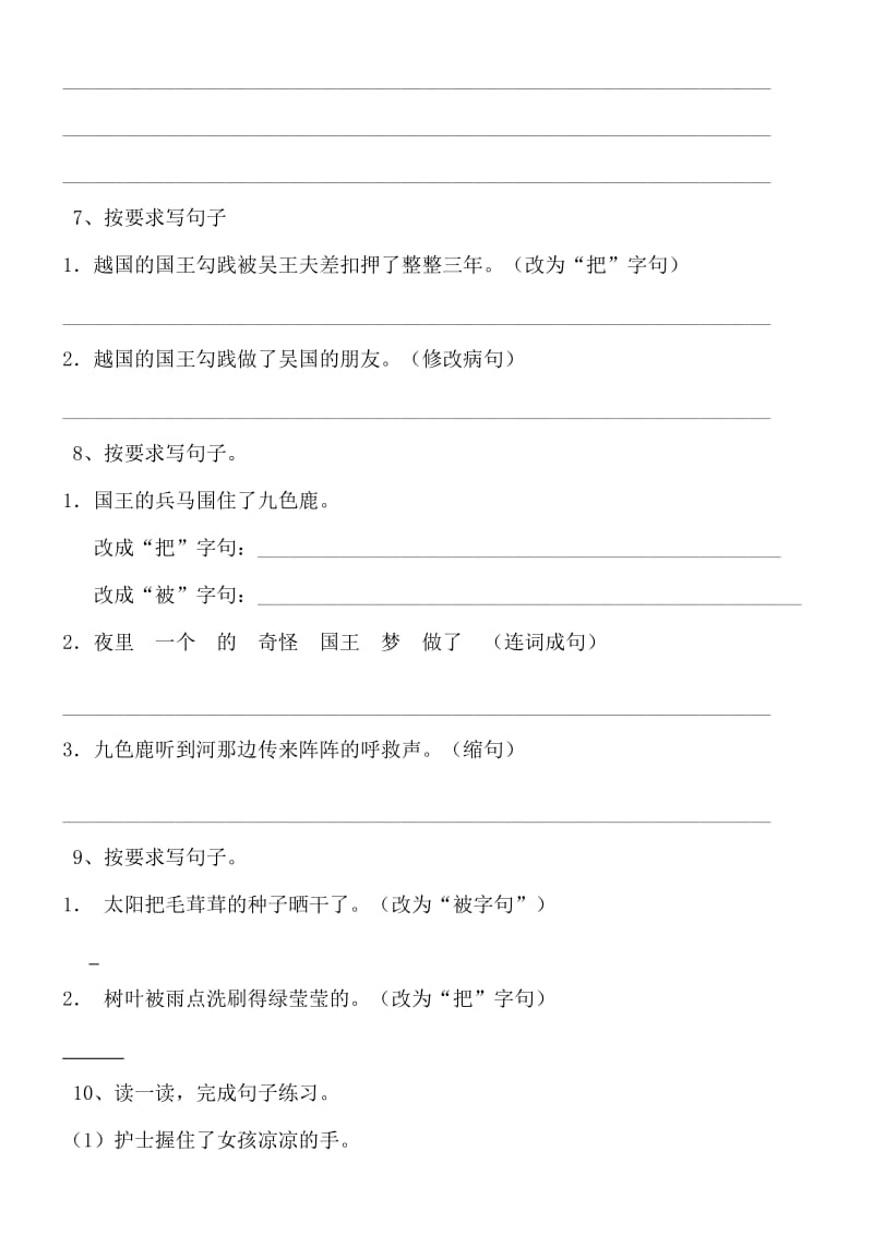 新部编语文总复习练习题大全把字句被字句感叹句句法专项习题11_第3页