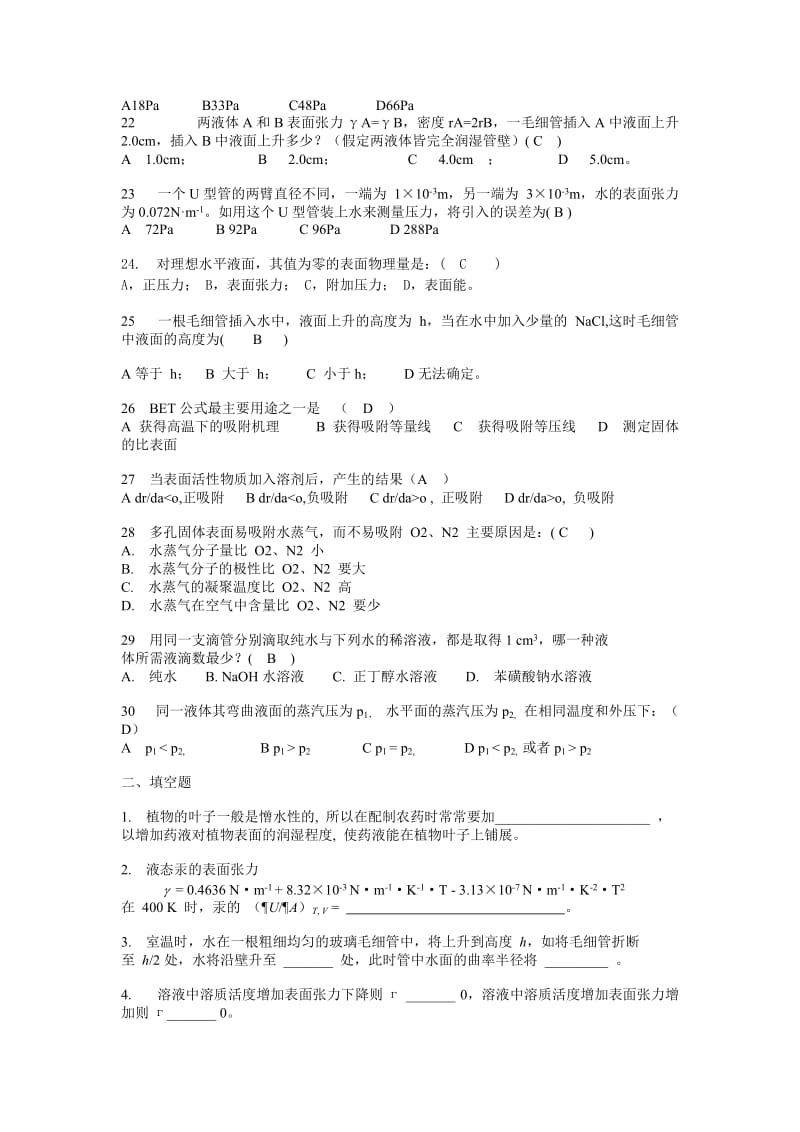 表面物理化学习题和答案.doc_第3页