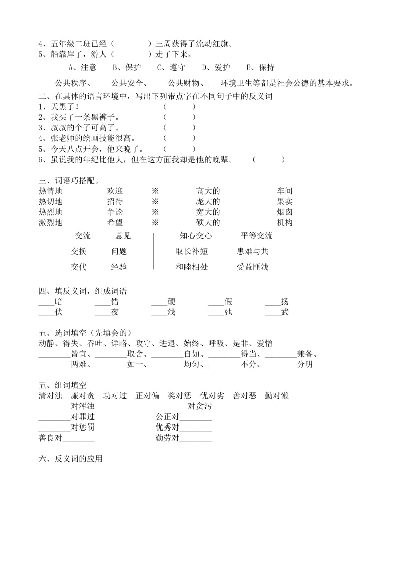 近义词反义词分析(小学部分).doc_第3页