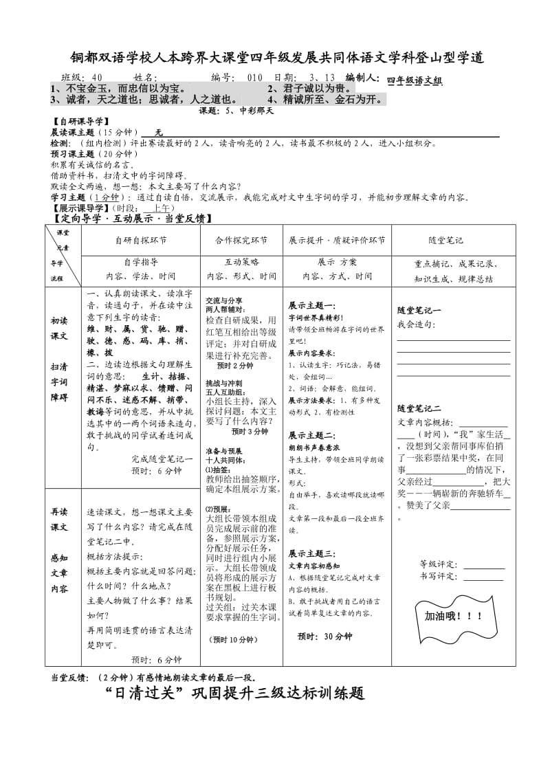 导学案人教版小学四年级语文下册中彩那天.doc_第1页