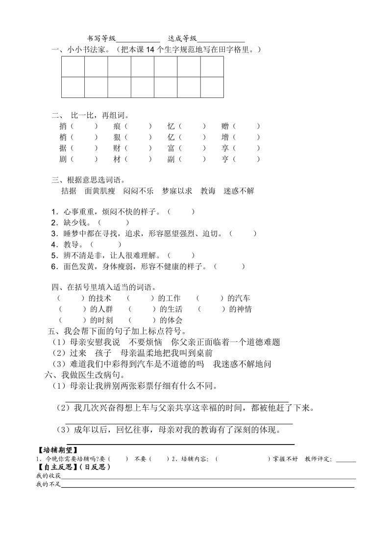 导学案人教版小学四年级语文下册中彩那天.doc_第2页