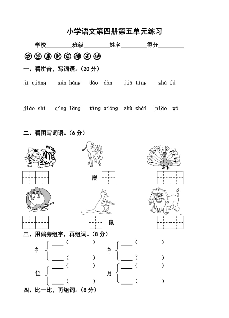 苏教版(国标本)二年级下学期第五单元试卷.doc_第1页