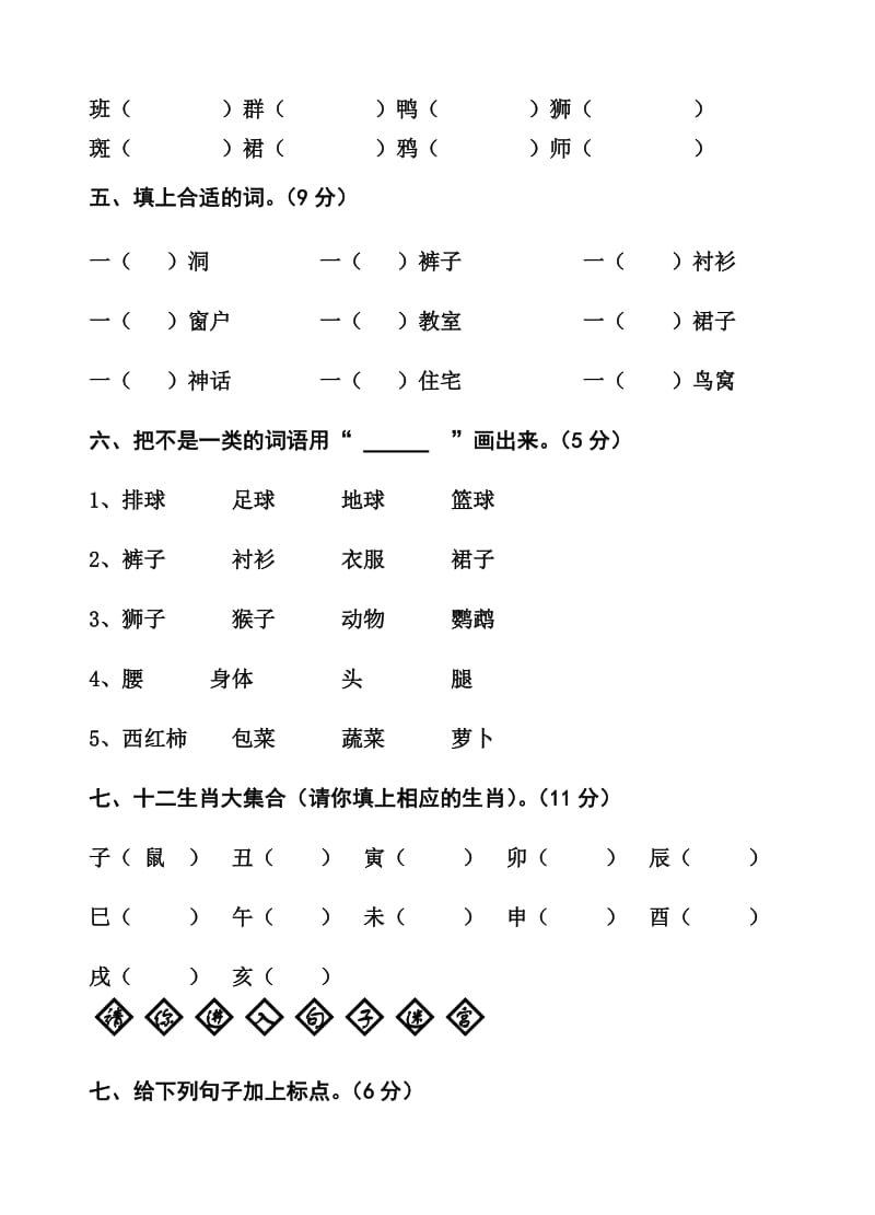 苏教版(国标本)二年级下学期第五单元试卷.doc_第2页