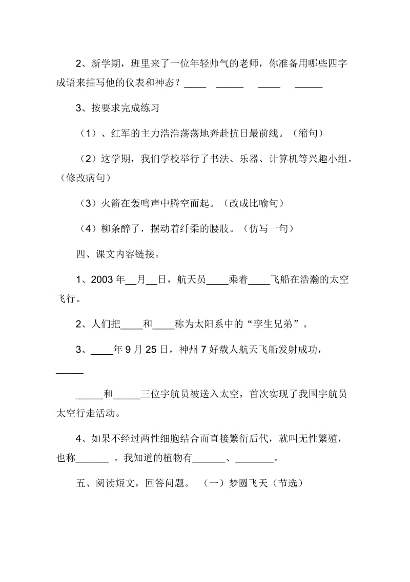 金冢子小学五年级语文下册第二单元试卷.doc_第2页