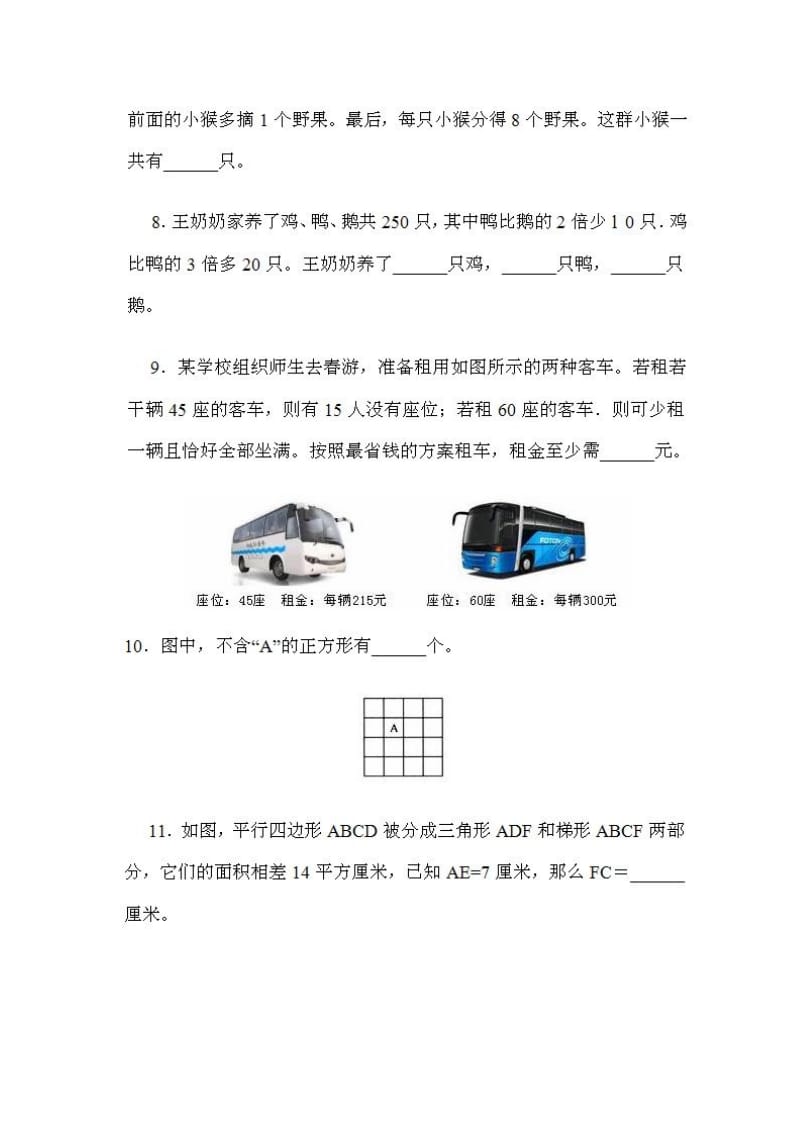 【全国数学邀请赛】小学奥林匹克竞赛第五届小学希望杯四年级第2试试题_第2页