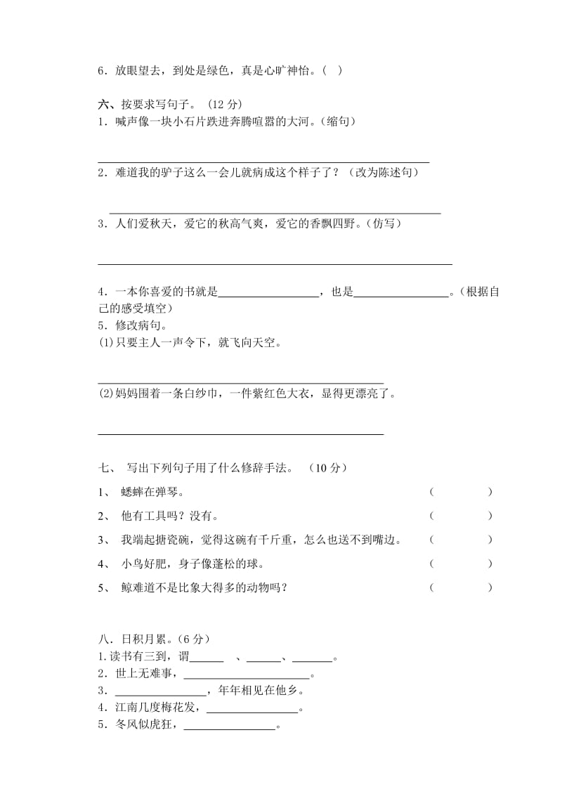 胜利小学语文五年级期中测试题.doc_第2页