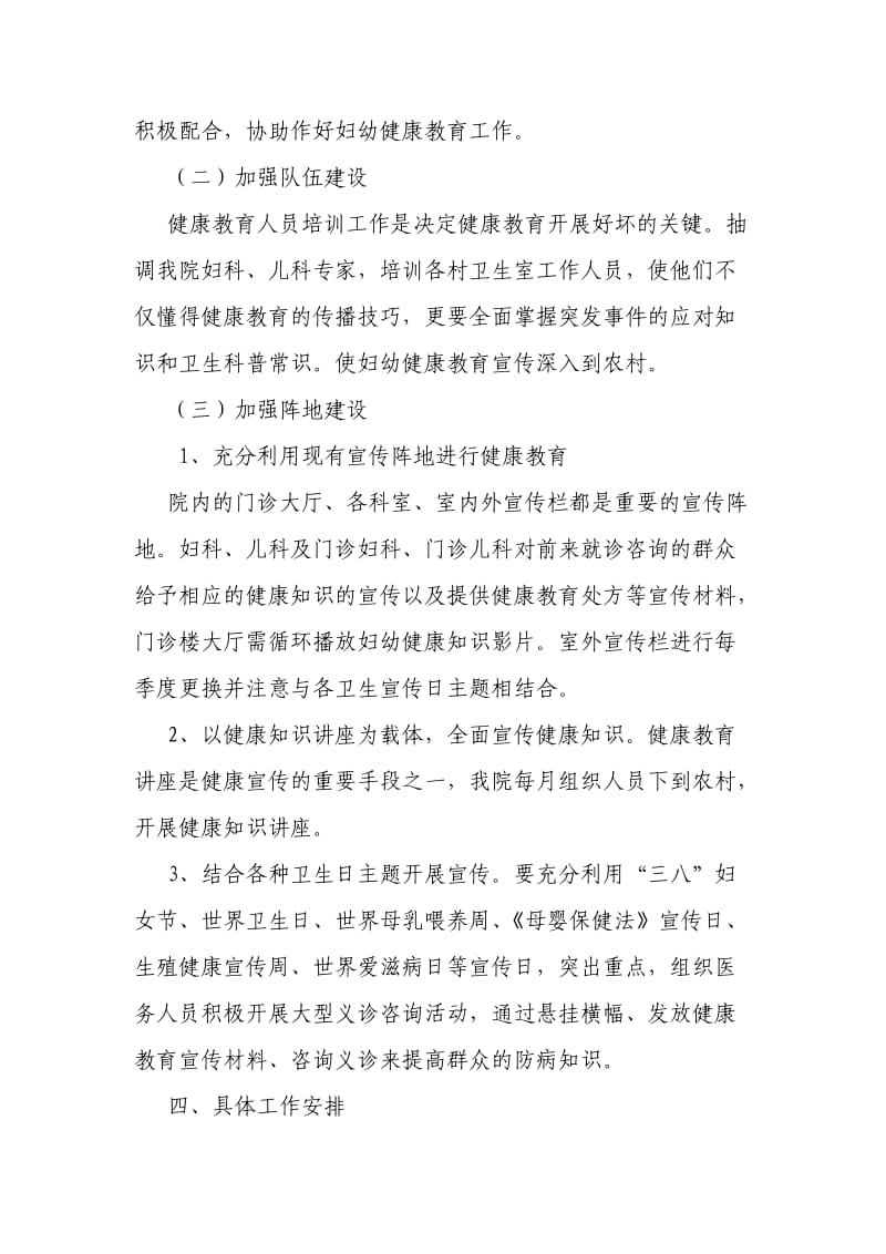 妇幼健康教育实施方案.doc_第2页